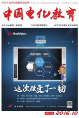 中國(guó)電化教育