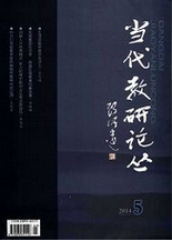 當代教研論叢