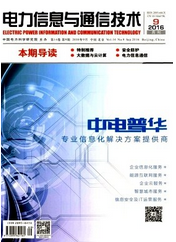 電力信息與通信技術論文