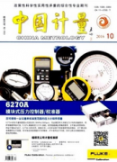 計量方面國內期刊有哪些