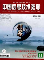中國信息技術(shù)教育