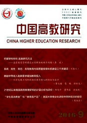 中國高教研究
