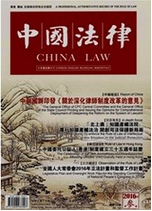 中國法律