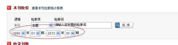 知網查論文發表的期刊方法