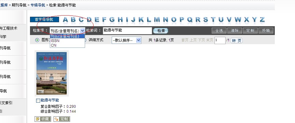 知網查論文發表的期刊方法
