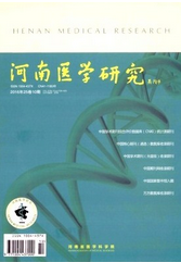 河南醫學研究