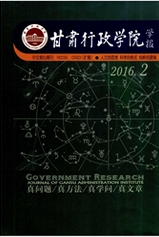 甘肅行政學院