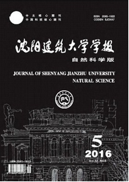 沈陽建筑大學學報