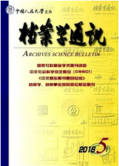 檔案學通訊