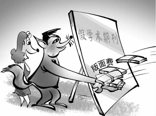 辨別假刊
