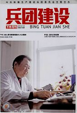 兵團(tuán)建設(shè)