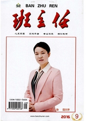 班主任