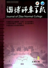 淄博師專學(xué)報(bào)