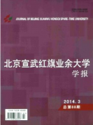 北京宣武紅旗業(yè)余大學學報