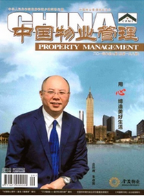 物業管理畢業論文