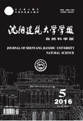 沈陽建筑大學(xué)學(xué)報
