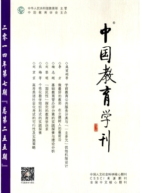 教育論文
