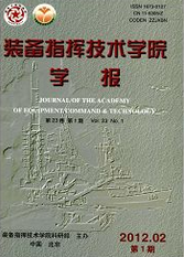 裝備指揮技術學院學報