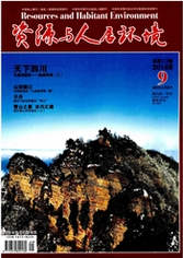 資源與人居環(huán)境