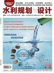 水利規(guī)劃與設(shè)計(jì)