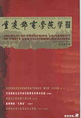 重慶郵電學院學報