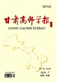 甘肅高師學報