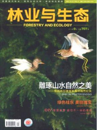 生態環境保護論文