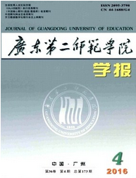 廣東第二師范學院學報