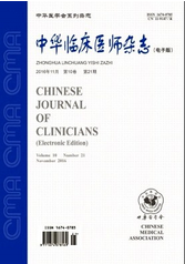 中華臨床醫師雜志