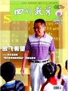 四川教育