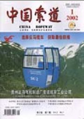 中國索道