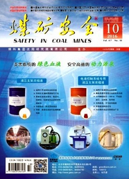 煤礦安全