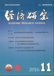 經濟研究