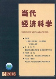 當(dāng)代經(jīng)濟(jì)科學(xué)