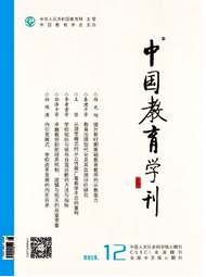 中國(guó)教育學(xué)刊