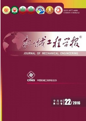 機械工程學報
