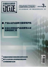 中國安全防范認證