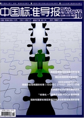 中國標準導報