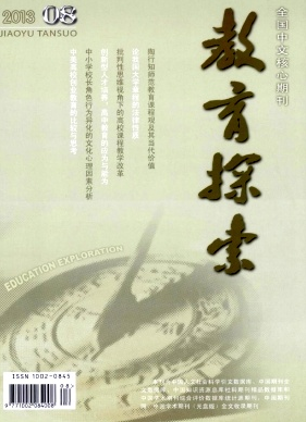 教育教學(xué)論文