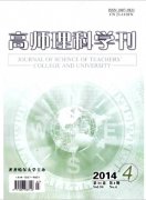 高師理科學刊