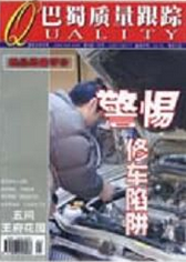 巴蜀質量跟蹤