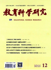 教育科學(xué)研究
