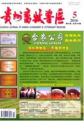 貴州畜牧獸醫