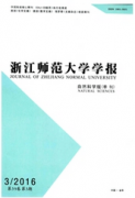 浙江師范大學學報：自然科學版