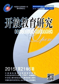 開放教育研究