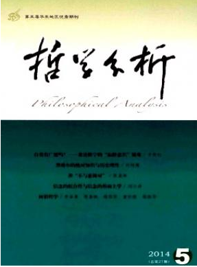 哲學核心論文