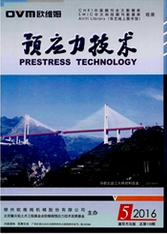 預應力技術