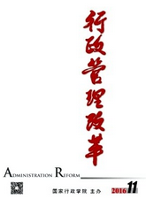 行政管理改革
