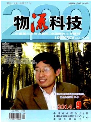物流論文投稿