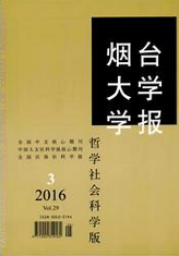 煙臺(tái)大學(xué)學(xué)報(bào)